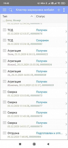 Агрегация, отгрузка, сверка и другие документы в мобильном приложении Кластер маркировка мобайл